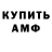 АМФЕТАМИН Розовый Miko Kotik
